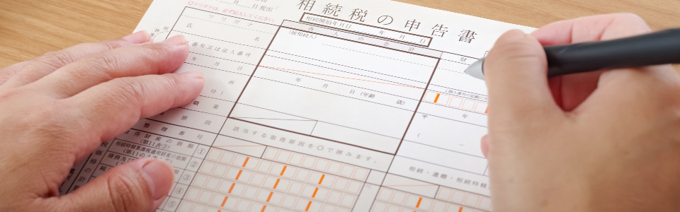 【大和市】相続税申告の必要書類と申告手続きの注意点